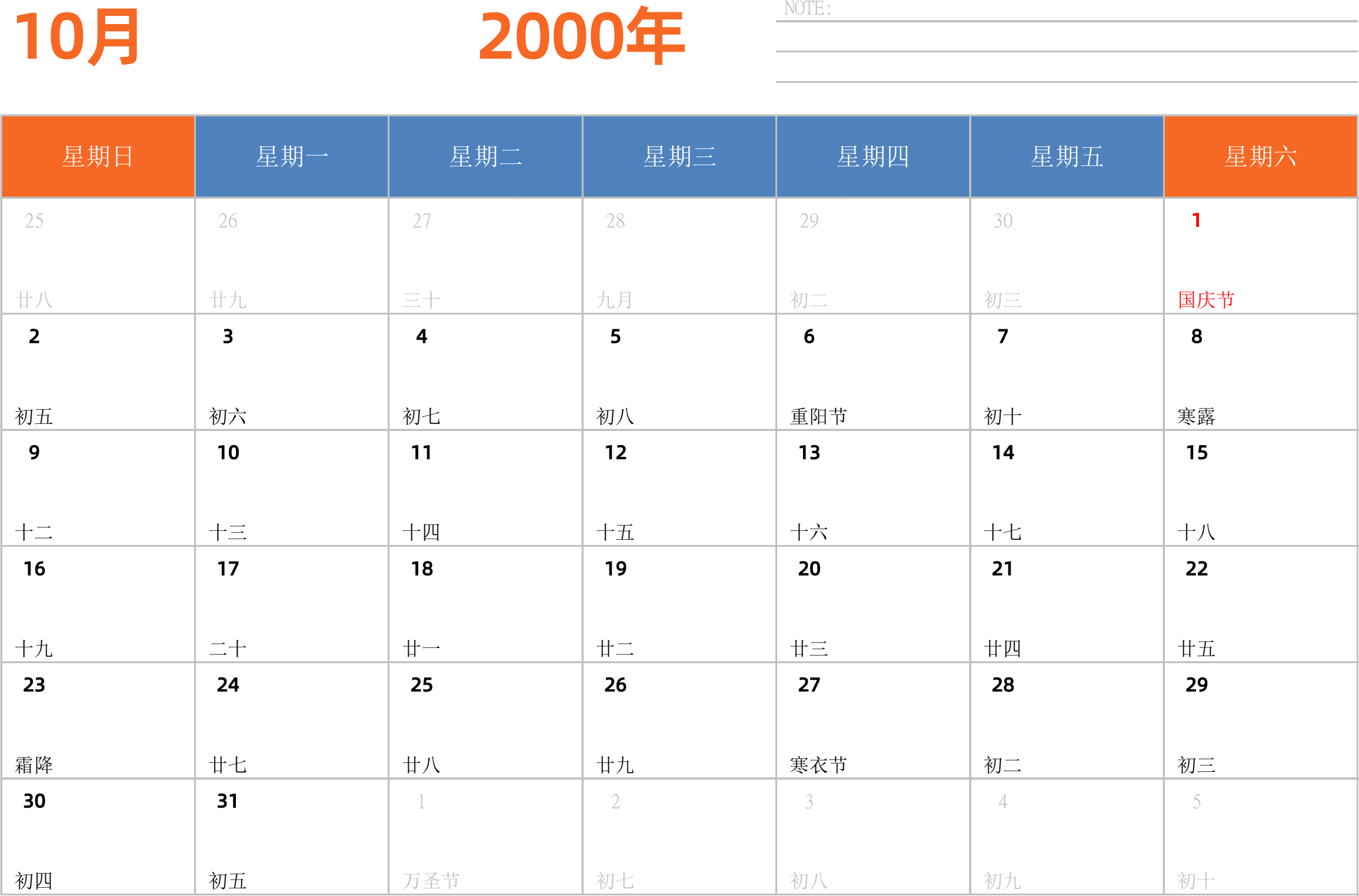 日历表2000年日历 中文版 横向排版 周日开始